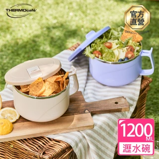 【THERMOcafe凱菲】不鏽鋼瀝水蓋隔溫碗1200ml(TC-HFBOWL)