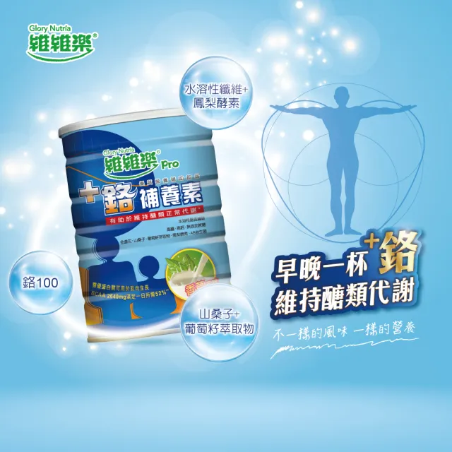 【維維樂】+鉻補養素1000g/罐