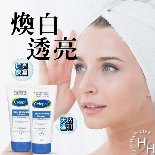 即期品【Cetaphil 舒特膚】嫩亮角質潔膚凝膠(178毫升 X 2入 )