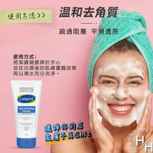 即期品【Cetaphil 舒特膚】嫩亮角質潔膚凝膠(178毫升 X 2入 )