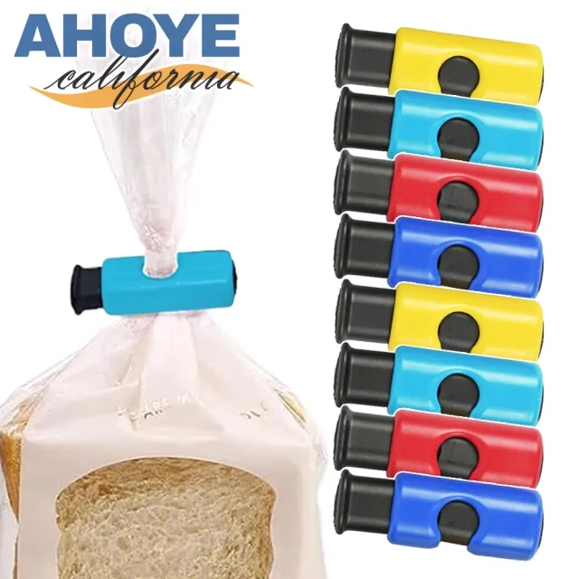 【AHOYE】食物袋子封口夾 8入裝(密封夾 保鮮夾 零食夾 食物密封夾)