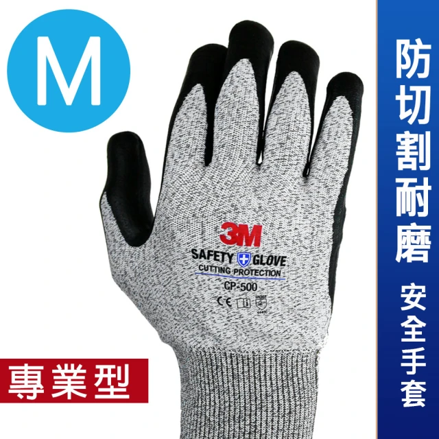 3M 專業型 / 防切割耐磨安全手套 CP-500/M-單雙入《汽車美容也適用》