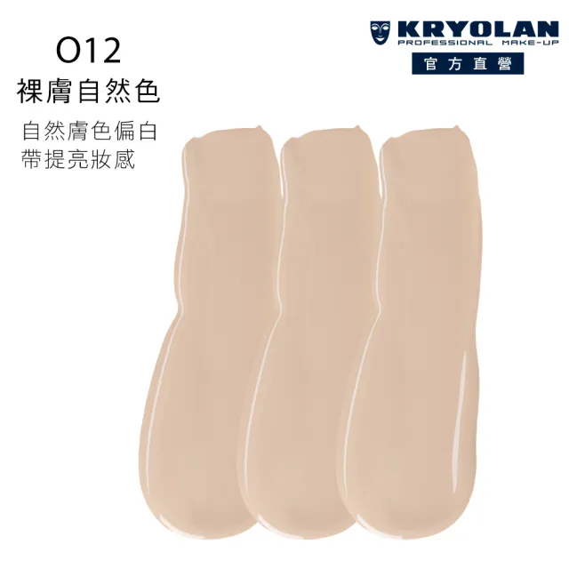 【KRYOLAN 歌劇魅影】超濾鏡粉底液 30ml