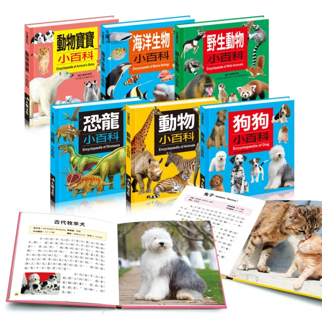 【iBezT】動物王國小百科(全套6冊滿足孩子好奇心)