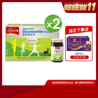 【天地合補】全年最優惠★葡萄糖胺飲禮盒60mlx30入x2盒(共60入-雙11活動★1111限定)