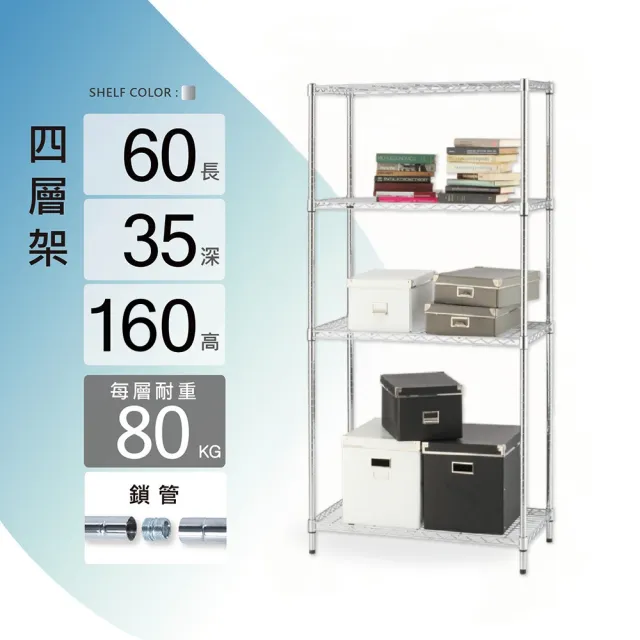 【KIWISH】MIT耐重四層置物架60x35x160(四層架/鐵架/收納架/層架/置物架/廚房置物架/收納層架)
