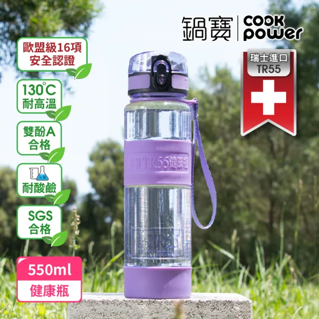 【CookPower 鍋寶_2入】瑞士TR55健康瓶水壺(800ml+550ml)