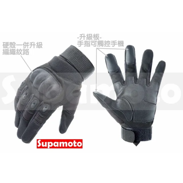 【Supamoto】硬殼碳纖維透氣防摔手套(全指/戰術/騎行/健身/防撞)