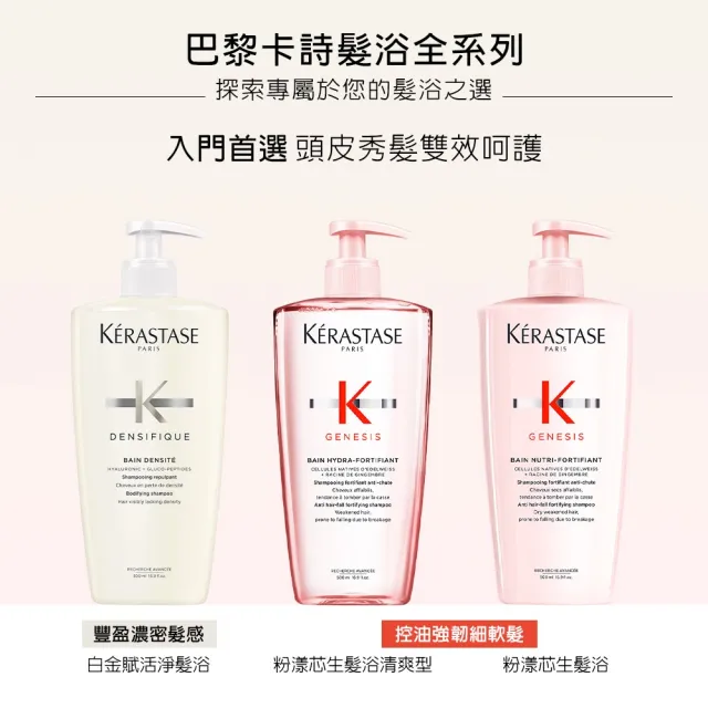 【KERASTASE 巴黎卡詩】500ml大容量髮浴/洗髮精(多款任選/雙11限定)