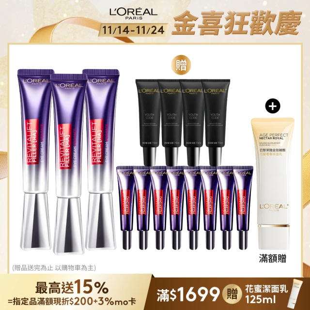 LOREAL Paris 巴黎萊雅 全新升級玻尿酸眼霜級撫紋精華霜Pro版30ml_3入組(眼霜/紫熨斗/楊謹華代言)