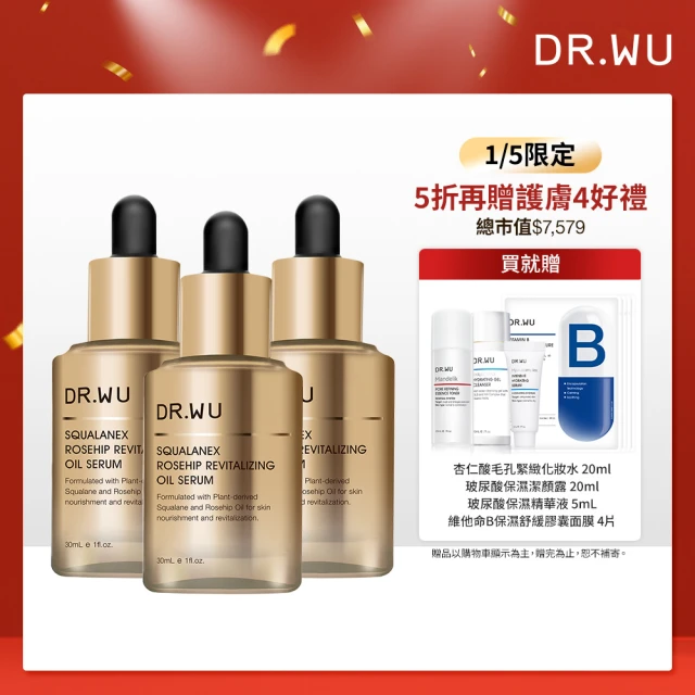 DR.WU 達爾膚 保濕/緊緻/抗老★角鯊玫瑰果賦活精華油30ML(3入組)