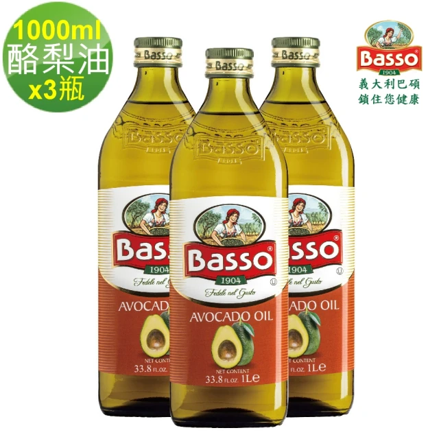 BASSO 巴碩 義大利純天然酪梨油 1000ml x3瓶 超值組_cp(適合各式高溫料理)