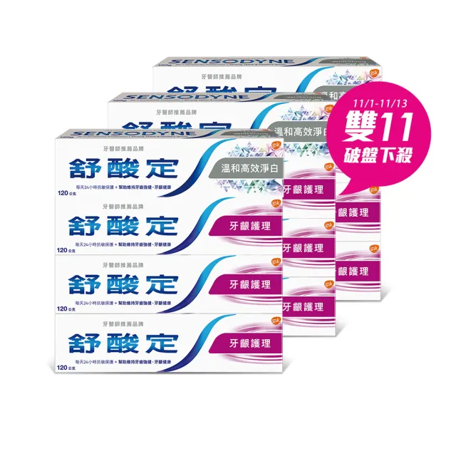 【SENSODYNE 舒酸定】日常防護 長效抗敏牙膏 超值12入(牙齦護理120gX9入+溫和高效淨白120gX3入)