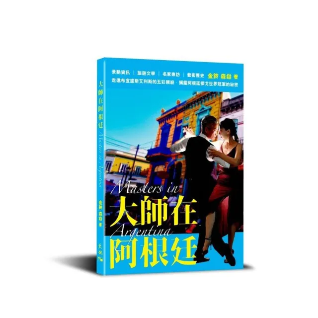 大師在阿根廷(Masters in Argentina)