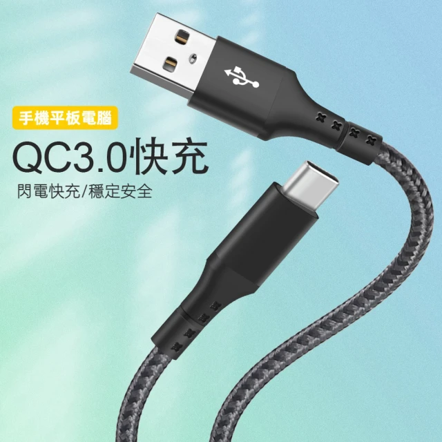 LineQ QC3.0 60W快充Type-C to USB-A傳輸充電線-UCA116