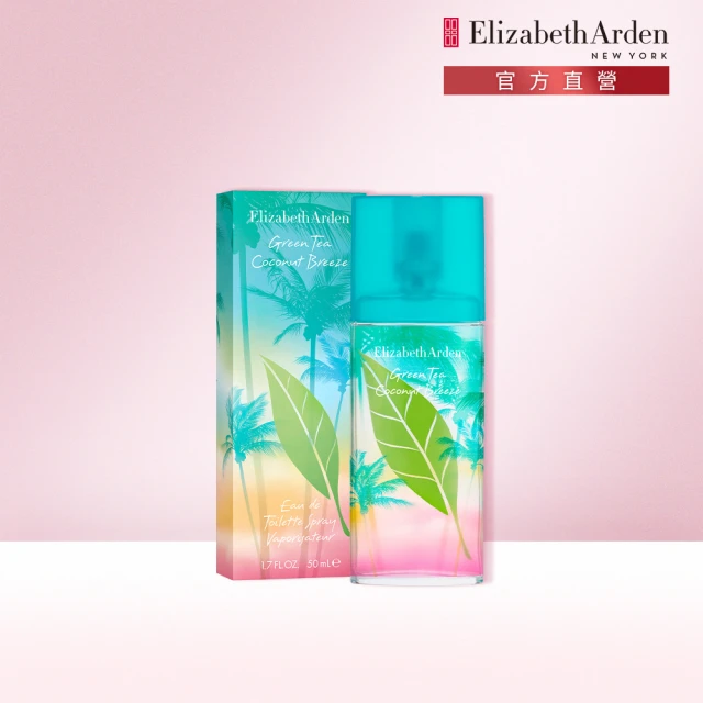 ElizabethArden伊麗莎白雅頓香水