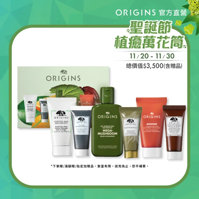 ORIGINS 品木宣言 美肌全能旅行組(靈芝水50ml+慕絲30ml+面膜15ml+精華15ml+煥膚霜15ml+水凝乳30ml)