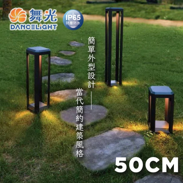 DanceLight 舞光 舞光原廠授權 亨利草皮燈 50cm(戶外防水燈 庭園燈 IP防護等級 簡約風格)