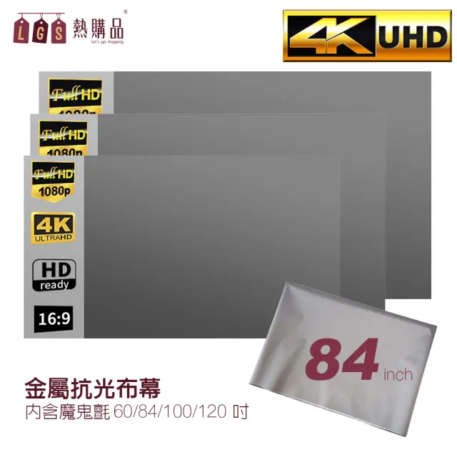 【LGS熱購品】黏貼款 84吋 金屬布幕(布幕)