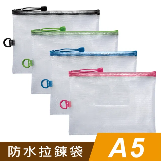 【SEASON 四季紙品禮品】A5防水拉鍊袋 加袋(文件夾 資料夾 收納袋 CC1002)