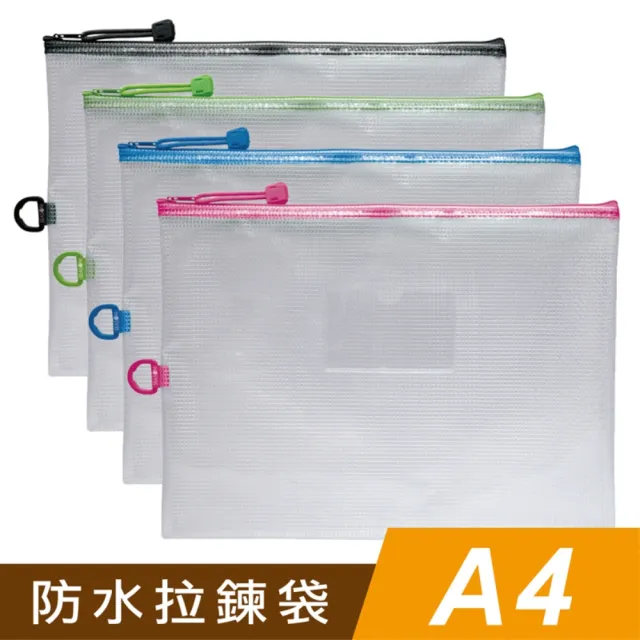 【SEASON 四季紙品禮品】A4防水拉鍊袋 加袋(文件夾 資料夾 收納袋 CC1001)