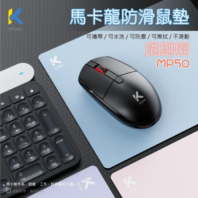 KTNET 馬卡龍 三色 滑鼠墊 Mouse Pad(可水洗/高透氣/防塵/不卡頓)