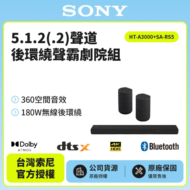 SONY 索尼 HT-A3000+SA-RS5聲霸後環繞組(聲霸後環繞 家庭劇院組)