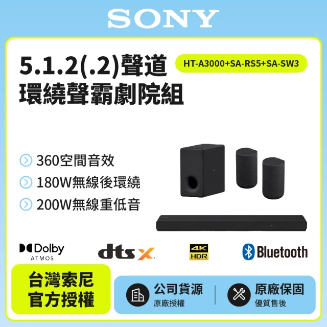 SONY 索尼 HT-A3000+SA-RS5+SA-SW3(SOUNDBAR家庭劇院組)