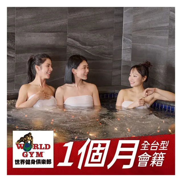 【World Gym】單月全台會籍★運動健身(兌換券1張)