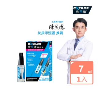 即期品【EXCILOR恢甲清】覆甲液 7.0ml 一入-灰指甲照護專家