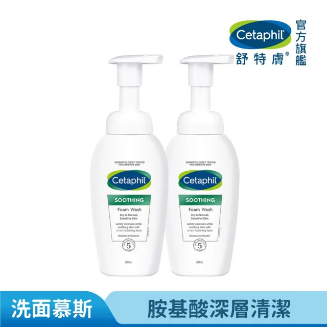 【Cetaphil 舒特膚】官方直營 舒新潔面泡泡 200ml*2入(小雲朵/洗臉慕斯/敏感肌/胺基酸/B3/B5/乾燥泛紅)