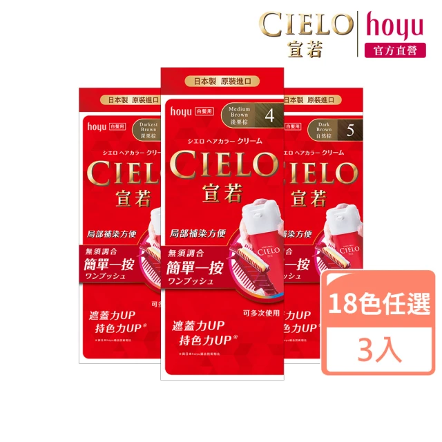 CIELO 宣若 EX染髮霜3件組