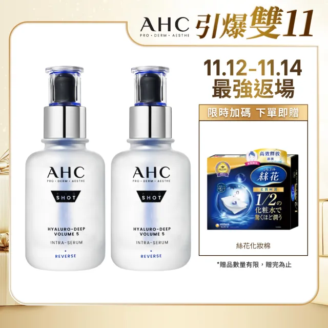 【AHC】超導水光玻尿酸精華40mlx2入組(醫美科研 臉部保養/精華液/HA精華 B5保濕)