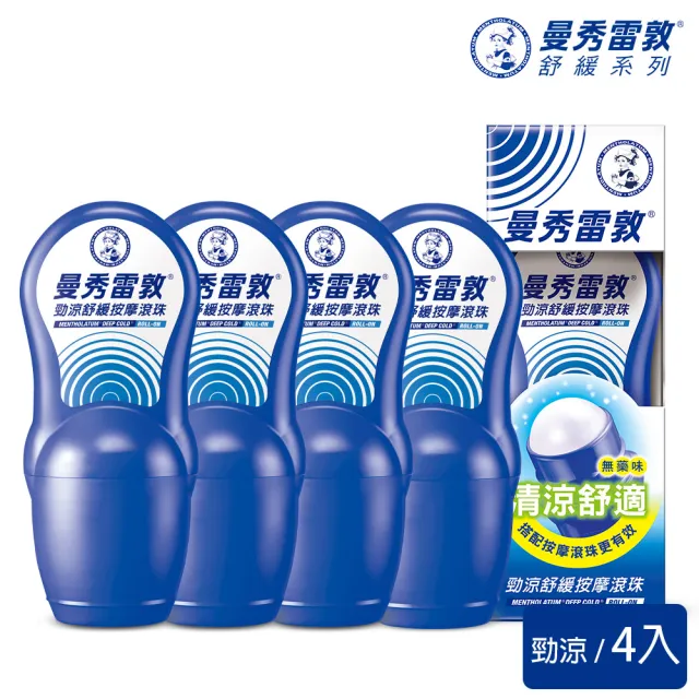 【曼秀雷敦】勁涼舒緩按摩滾珠 4入