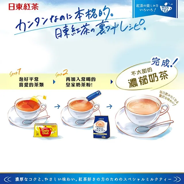 【日東紅茶】經典皇家奶茶/減糖皇家奶茶/草莓奶茶/抹茶歐蕾/低咖啡因奶茶/蜂蜜奶茶/綜合水果風味茶(3袋組)