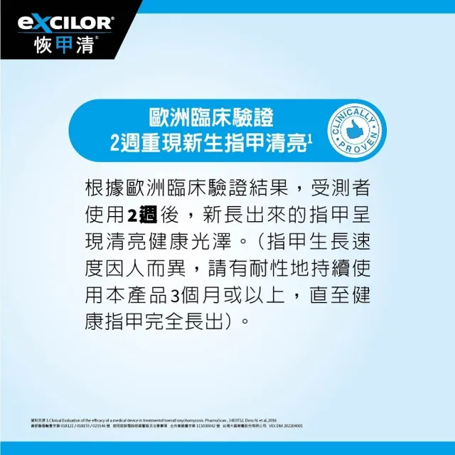 【EXCILOR恢甲清】覆甲液 7.0ml 兩入組(7ml/入)-灰指甲照護專家