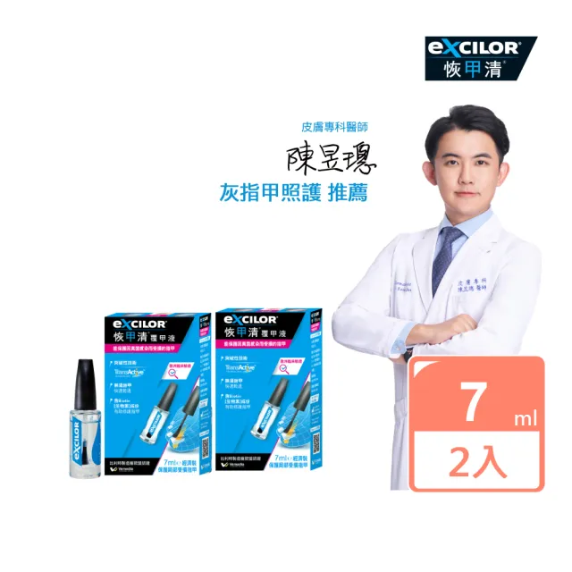 【EXCILOR恢甲清】覆甲液 7.0ml 兩入組(7ml/入)-灰指甲照護專家
