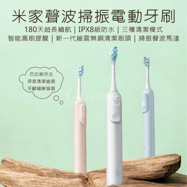 小米有品 米家聲波掃振電動牙刷(聲波 軟毛 震動 亮白 防水 米家牙刷 小米牙刷 小米有品)