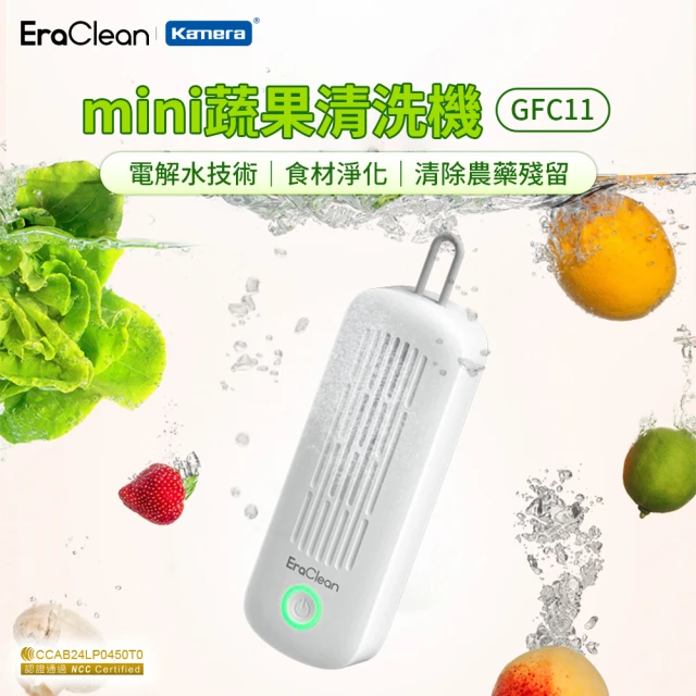 Kamera 佳美能 mini蔬果清洗機 充電式蔬果淨化器(GFC11/EraClean 果蔬世淨/淨化食材/殺菌消毒/果蔬)