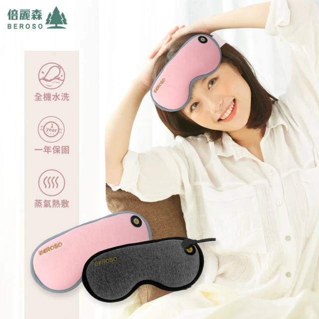 蒸氣眼罩