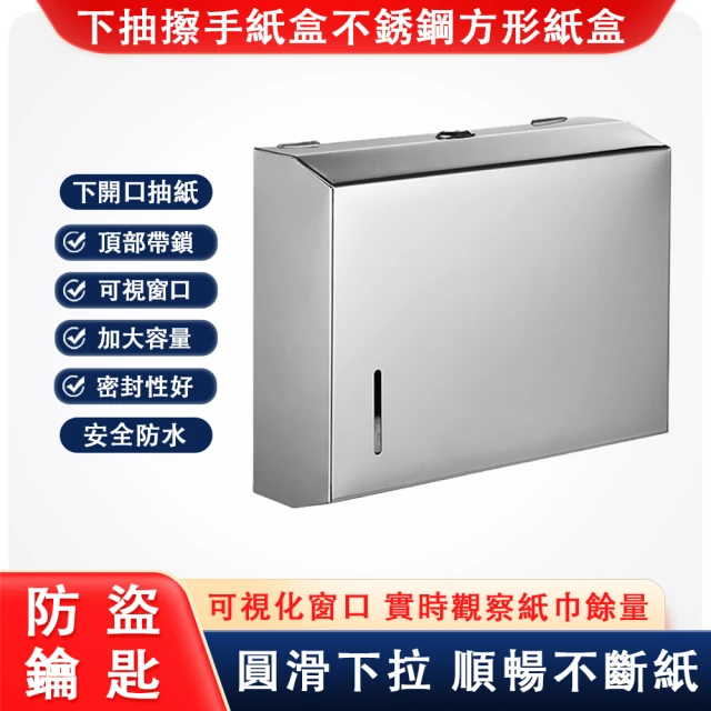 【巧可】不鏽鋼拉絲款紙巾盒 衛生紙架 收納盒 衛浴五金抽紙盒(帶瑣免打孔式紙盒)