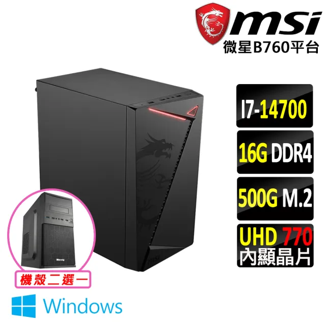 【微星平台】i7二十核 Win11{遲宮裂V W}文書機(i7-14700/B760/16G D4/500G)