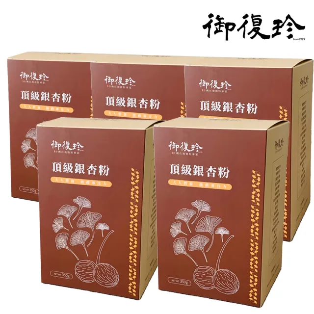 【御復珍】頂級銀杏粉-無加糖350gX5盒