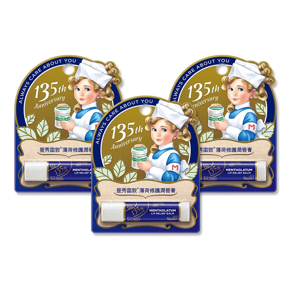 【曼秀雷敦】薄荷修護潤唇膏 3入組(135周年紀念版)