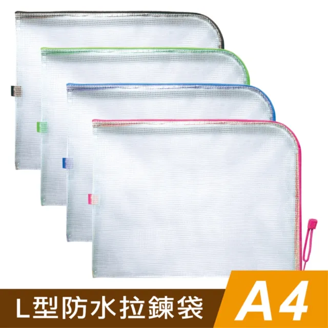 【SEASON 四季紙品禮品】A4L型防水拉鍊袋(收納袋 文件袋 資料袋 CC1102)