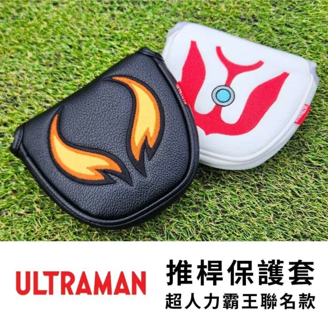 【MEGA GOLF】超人力霸王聯名款 推桿套(推桿套 彎管推桿套)