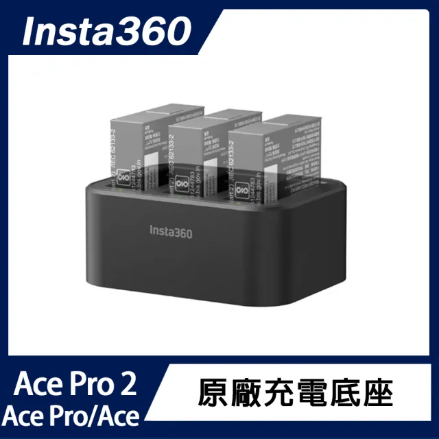 【Insta360】Ace Pro 2 / Ace Pro / Ace 充電底座(原廠公司貨)