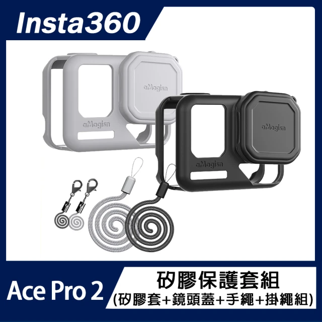 Insta360 Ace Pro 2 矽膠保護套組(機身套+鏡頭蓋+掛繩+手繩組)