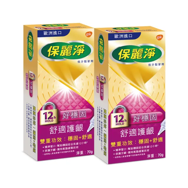 【Polident 保麗淨】假牙黏著劑 未滅菌_好穩固舒適護齦(70g X2入- 金馬影后陳淑芳推薦)