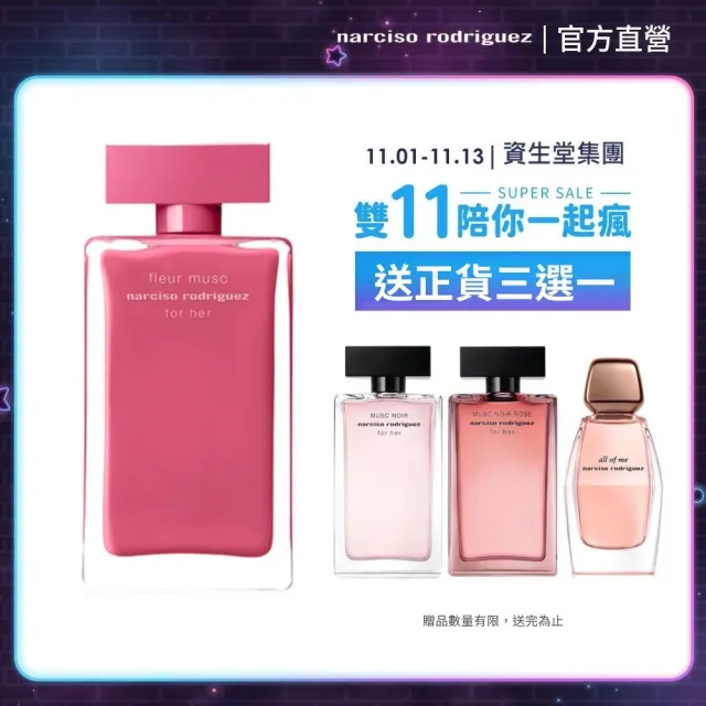 【官方直營 NARCISO 納西索】for her 桃色優雅淡香精 100ml